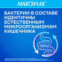 Максилак капсулы 10 шт