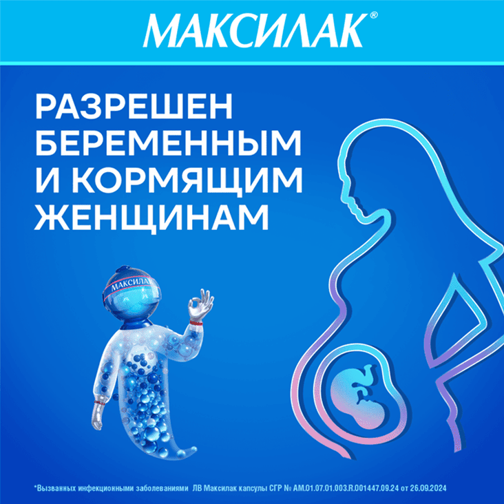 Максилак капсулы 10 шт