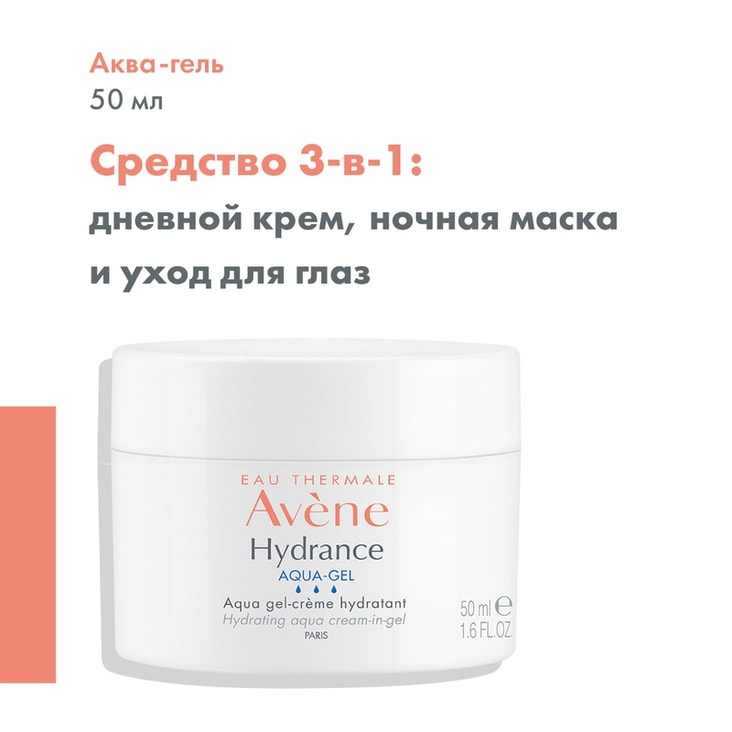 Avene Hydrance Аква-гель для лица 50 мл