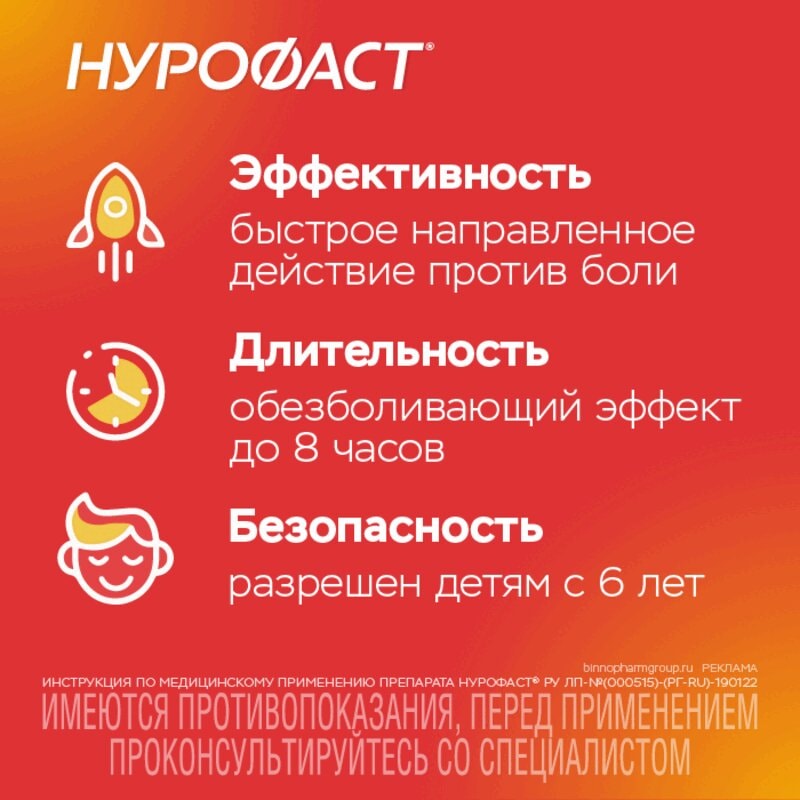 Нурофаст Форте 400 мг таблетки 20 шт