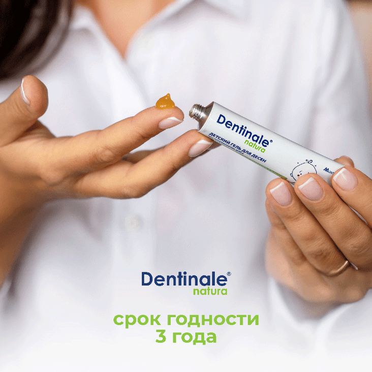 Dentinale natura (Дентинале натура) детский гель для десен при прорезывании зубов 20 мл