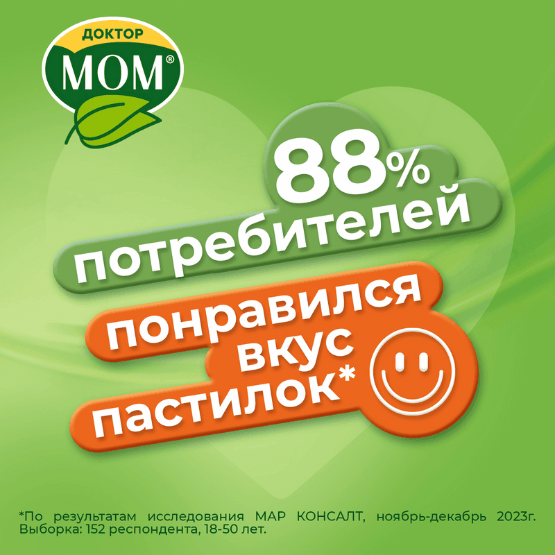 Доктор Мом растительные пастилки от кашля Лимон 20 шт