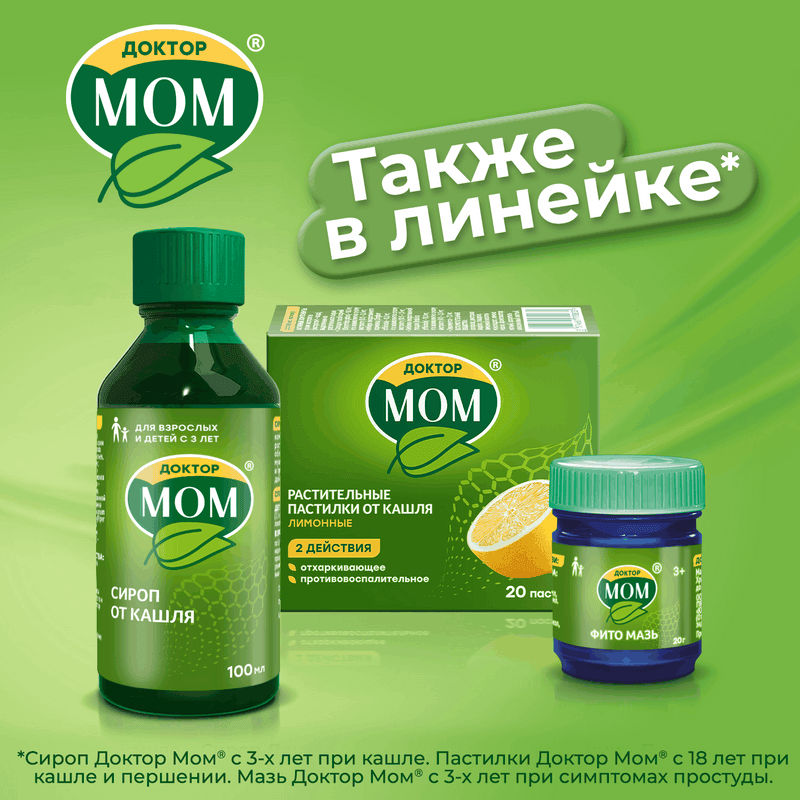 Доктор Мом растительные пастилки от кашля Лимон 20 шт