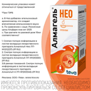 Алмагель Нео суспензия для приема внутрь 170 мл