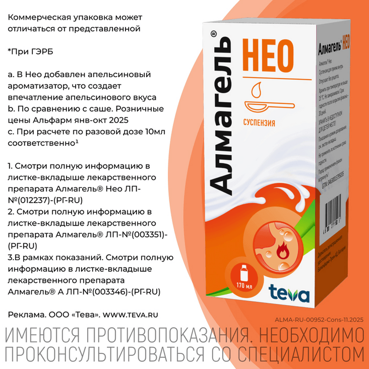 Алмагель Нео суспензия для приема внутрь 170 мл