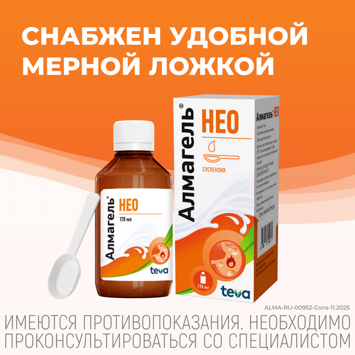 Алмагель Нео суспензия для приема внутрь 170 мл