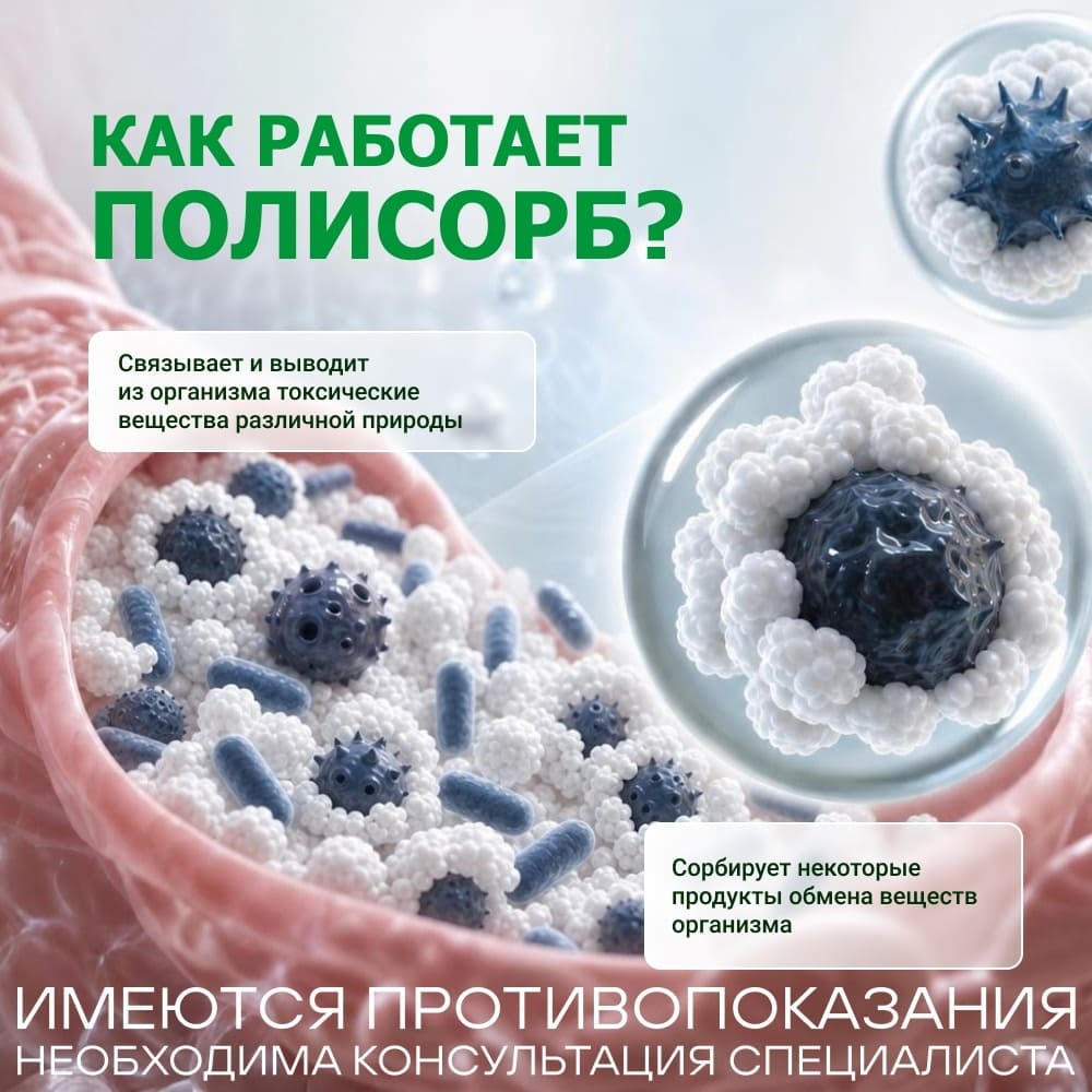 Полисорб МП порошок для приготовления суспензии 50 г