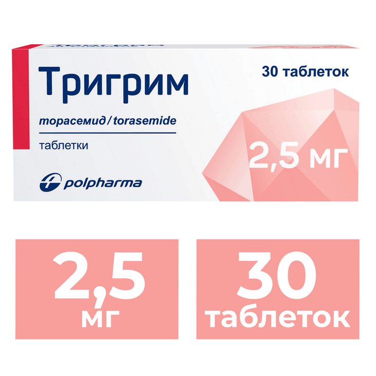 Тригрим 2,5 мг таблетки 30 шт