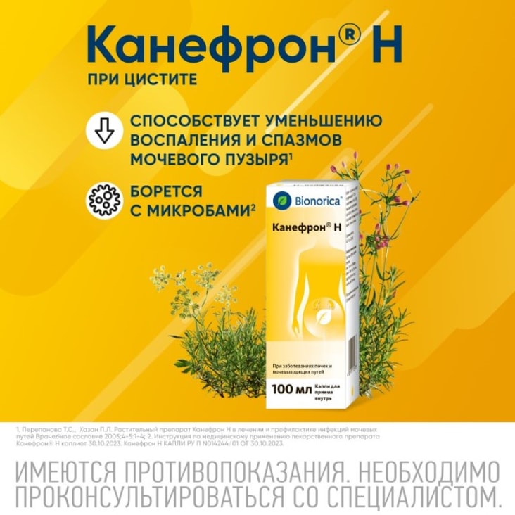 Канефрон Н капли для приема внутрь 100 мл