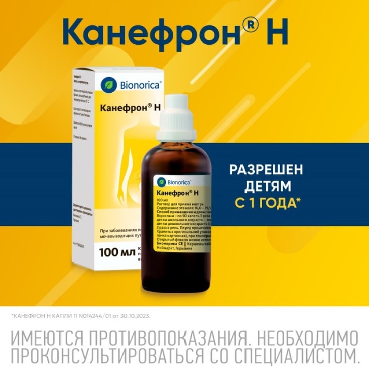 Канефрон Н капли для приема внутрь 100 мл