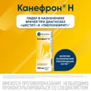 Канефрон Н капли для приема внутрь 100 мл