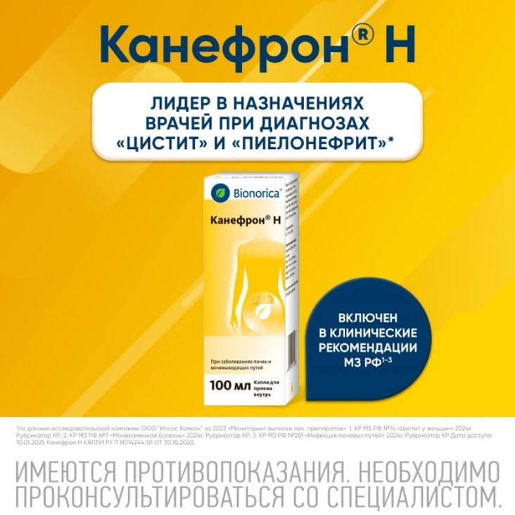 Канефрон Н капли для приема внутрь 100 мл