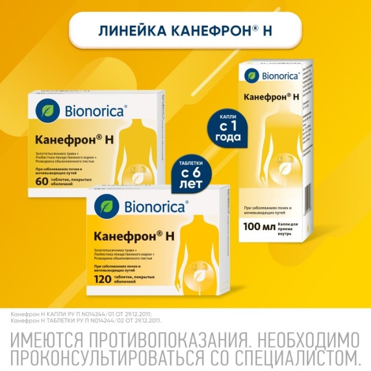 Канефрон Н капли для приема внутрь 100 мл