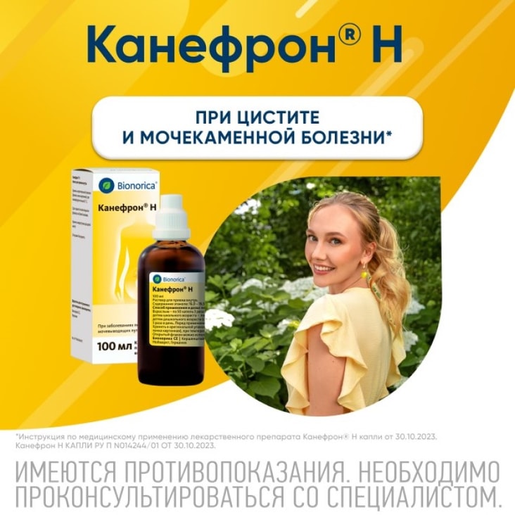 Канефрон Н капли для приема внутрь 100 мл