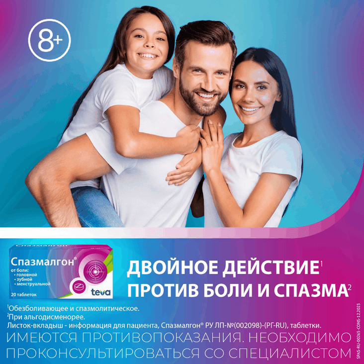 Спазмалгон таблетки 20 шт