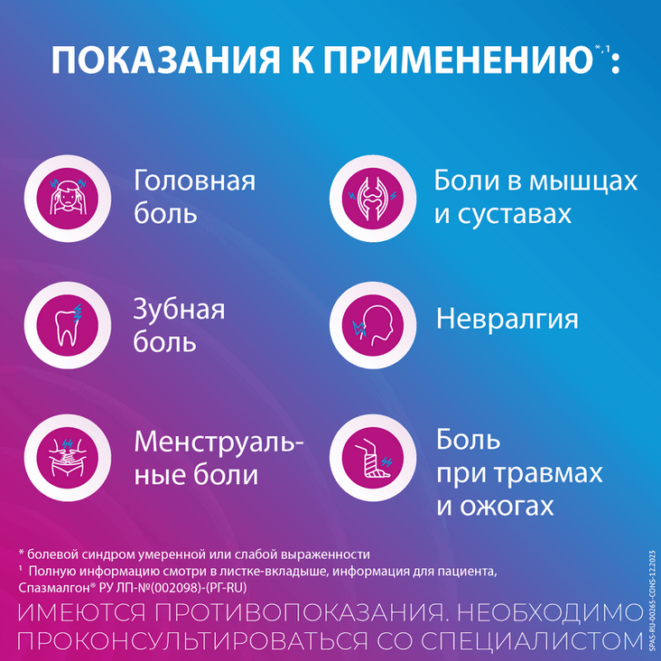 Спазмалгон таблетки 20 шт