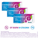 Спазмалгон таблетки 20 шт