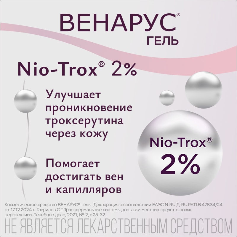 Венарус 2% гель для наружного применения 100 г