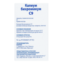 Калиум бихромикум С9 гранулы гомеопатические 4 г