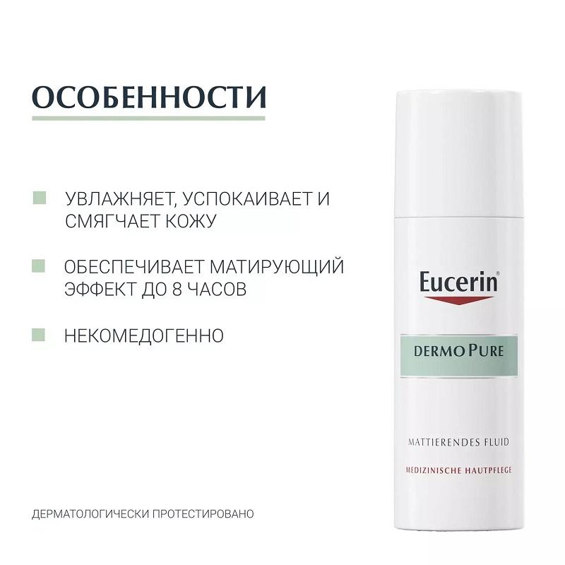 Eucerin ДермоПьюр Флюид матирующий для проблемной кожи увлажняющий 50 мл