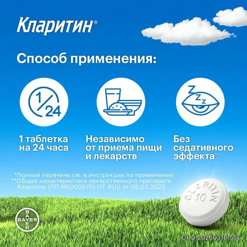 Кларитин 10 мг таблетки 30 шт