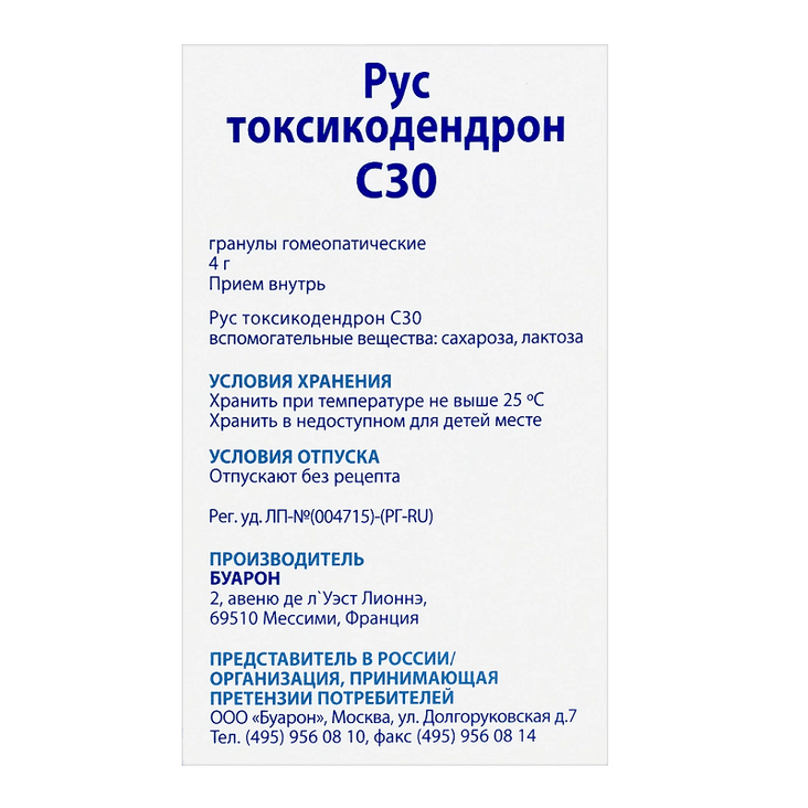Рус токсикодендрон C30 гранулы гомеопатические 4 г