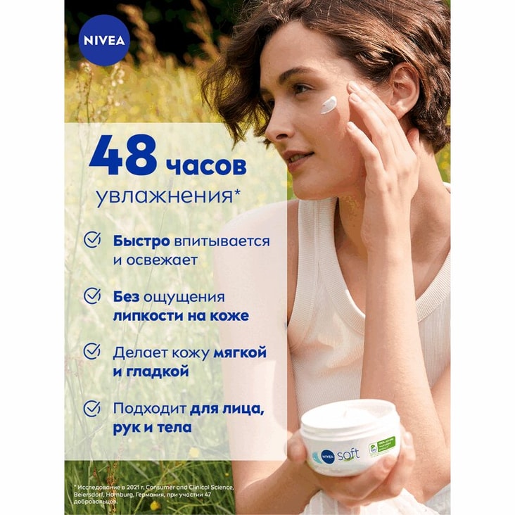 Nivea Soft Крем интенсивный увлажняющий 200 мл