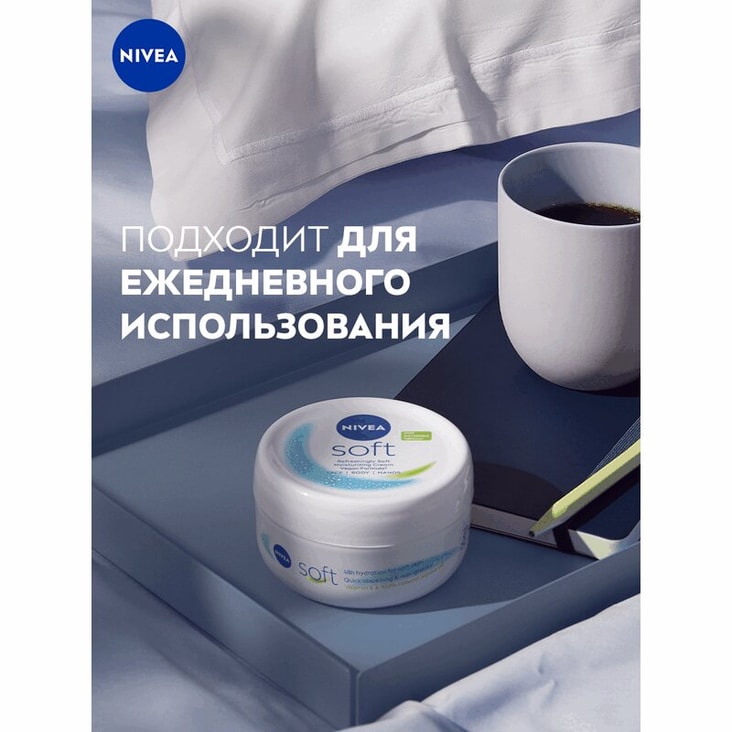 Nivea Soft Крем интенсивный увлажняющий 200 мл
