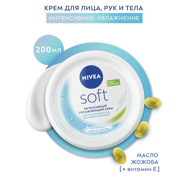 Nivea Soft Крем интенсивный увлажняющий 200 мл