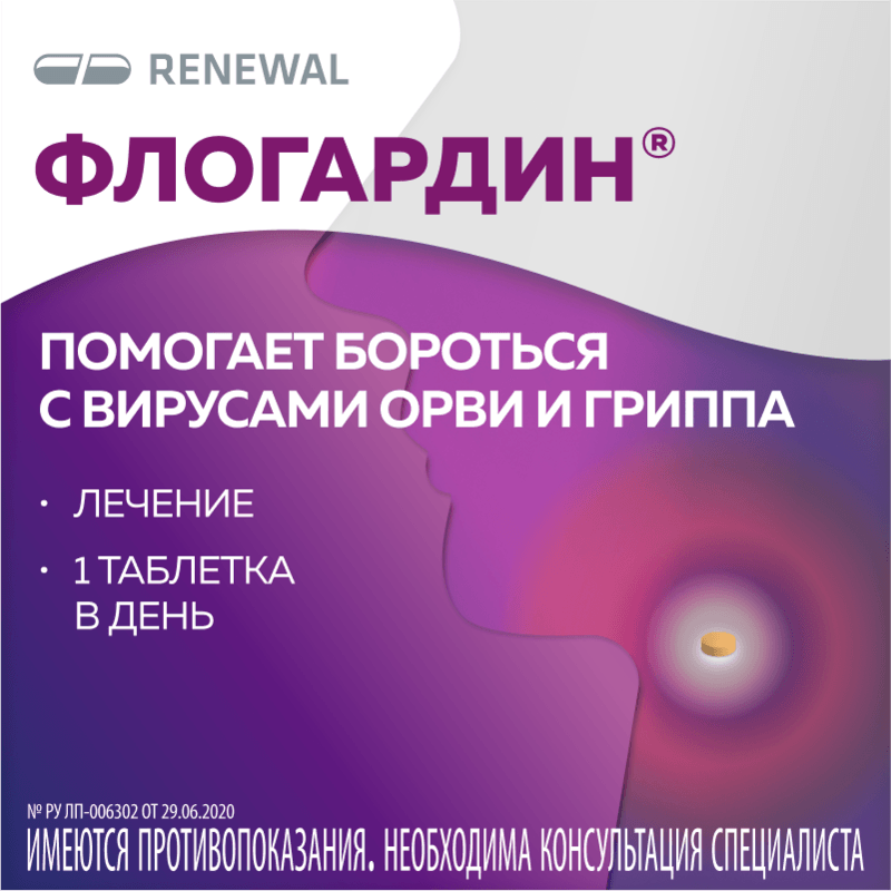 Флогардин 60 мг таблетки 10 шт