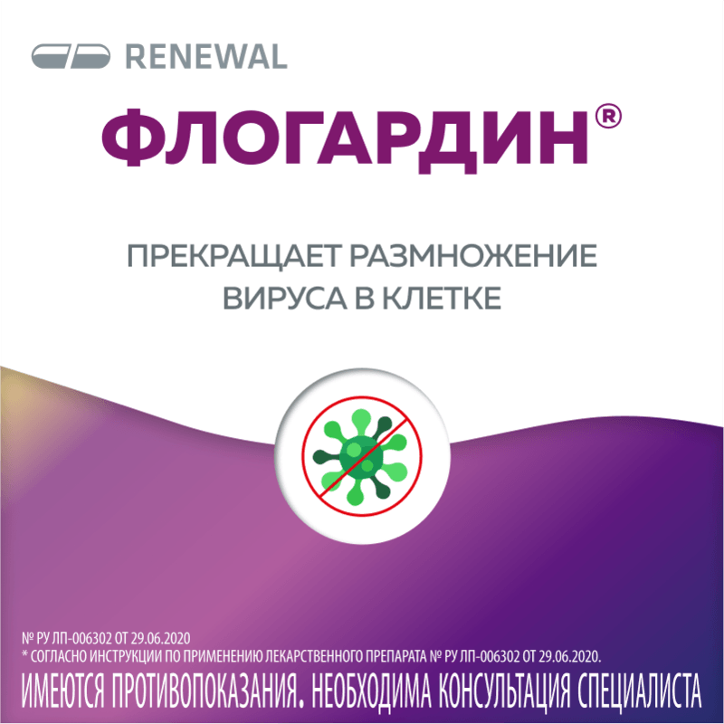 Флогардин 60 мг таблетки 10 шт