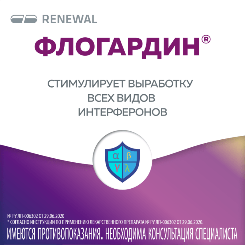 Флогардин 60 мг таблетки 10 шт