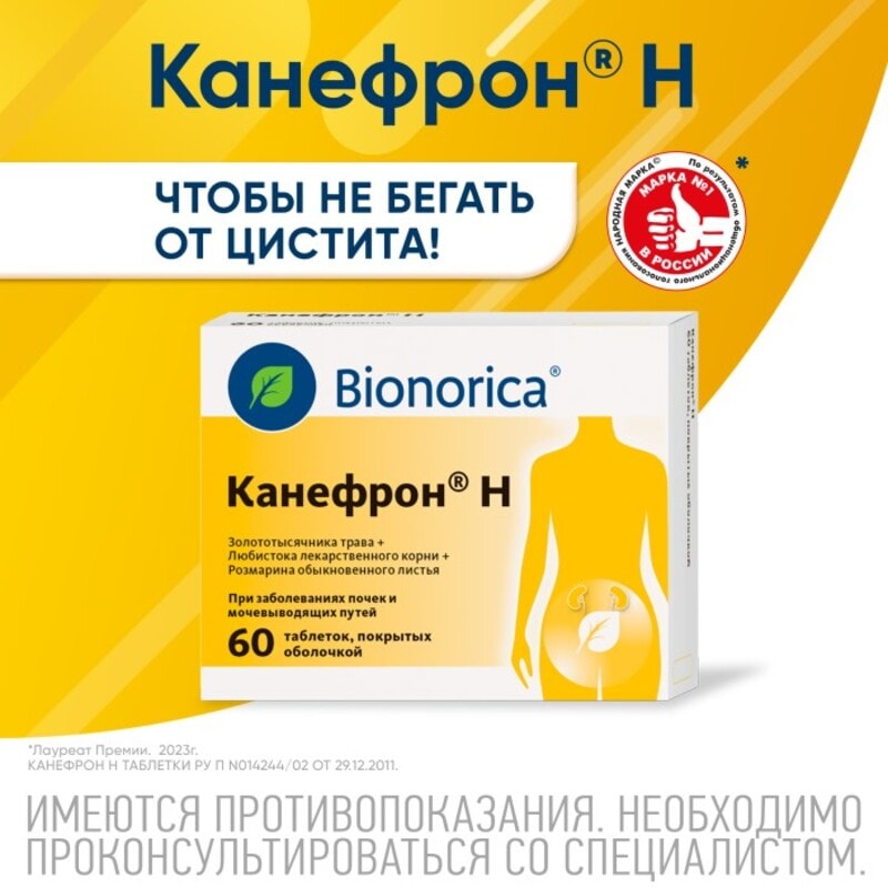 Канефрон Н таблетки 60 шт