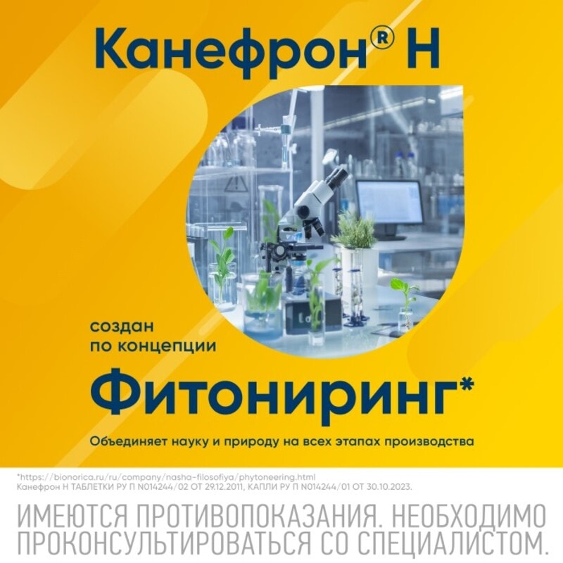 Канефрон Н таблетки 60 шт