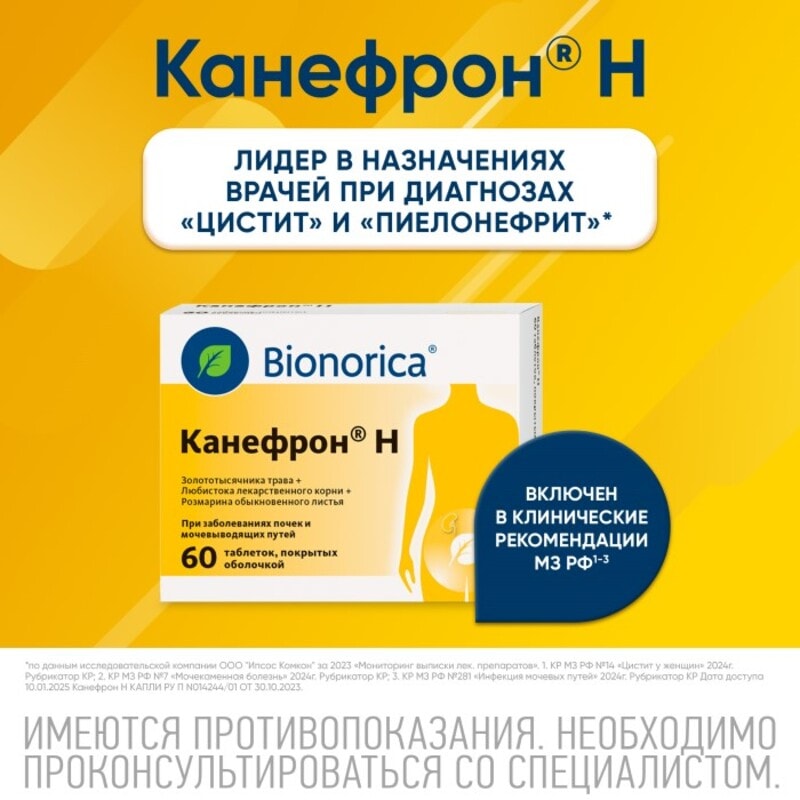 Канефрон Н таблетки 60 шт