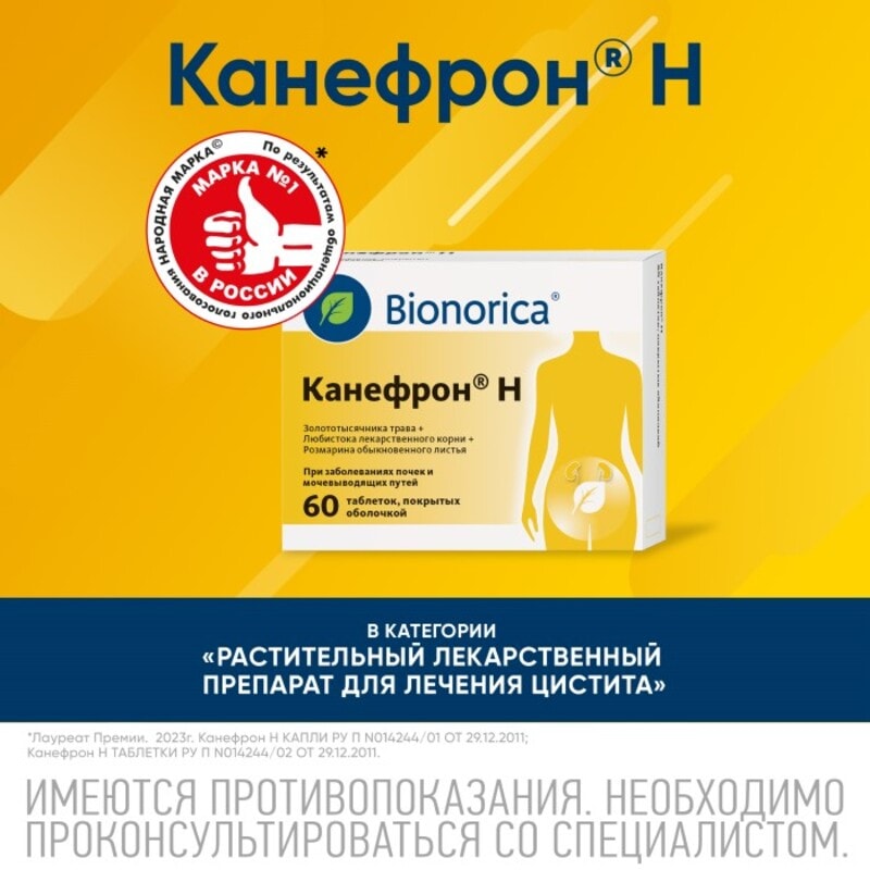 Канефрон Н таблетки 60 шт