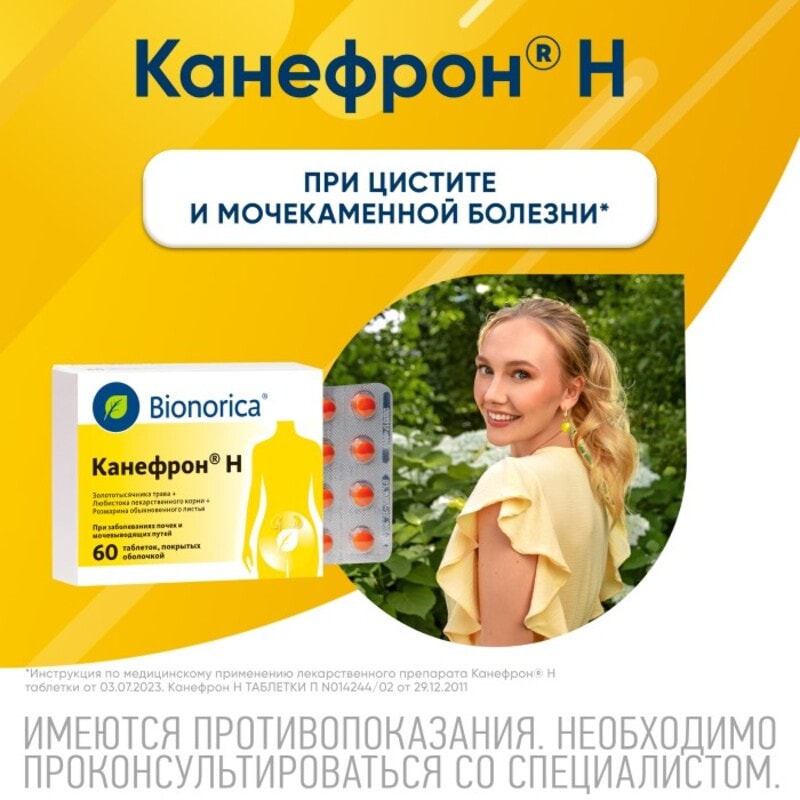 Канефрон Н таблетки 60 шт