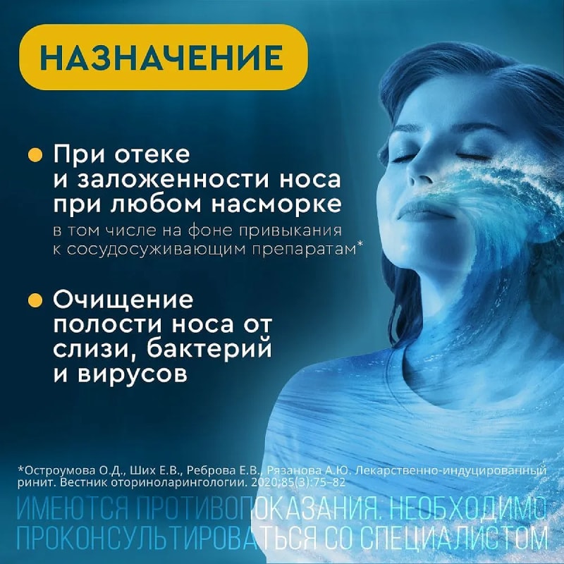 Аквалор Форте Дуо Мини спрей для промывания носа 50 мл