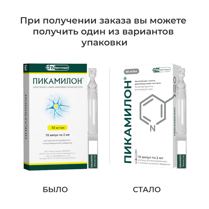 Пикамилон 50 мг/мл раствор для инъекций 2 мл 10 шт