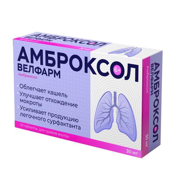Амброксол Велфарм таблетки 30 мг 20 шт