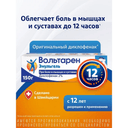 Вольтарен Эмульгель 2% гель для наружного применения 150 г
