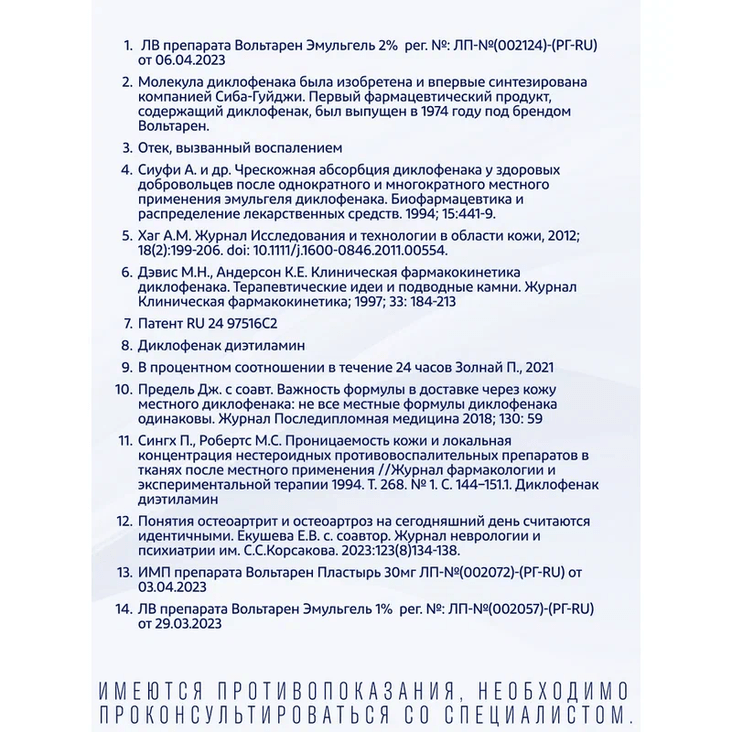 Вольтарен Эмульгель 2% гель для наружного применения 150 г