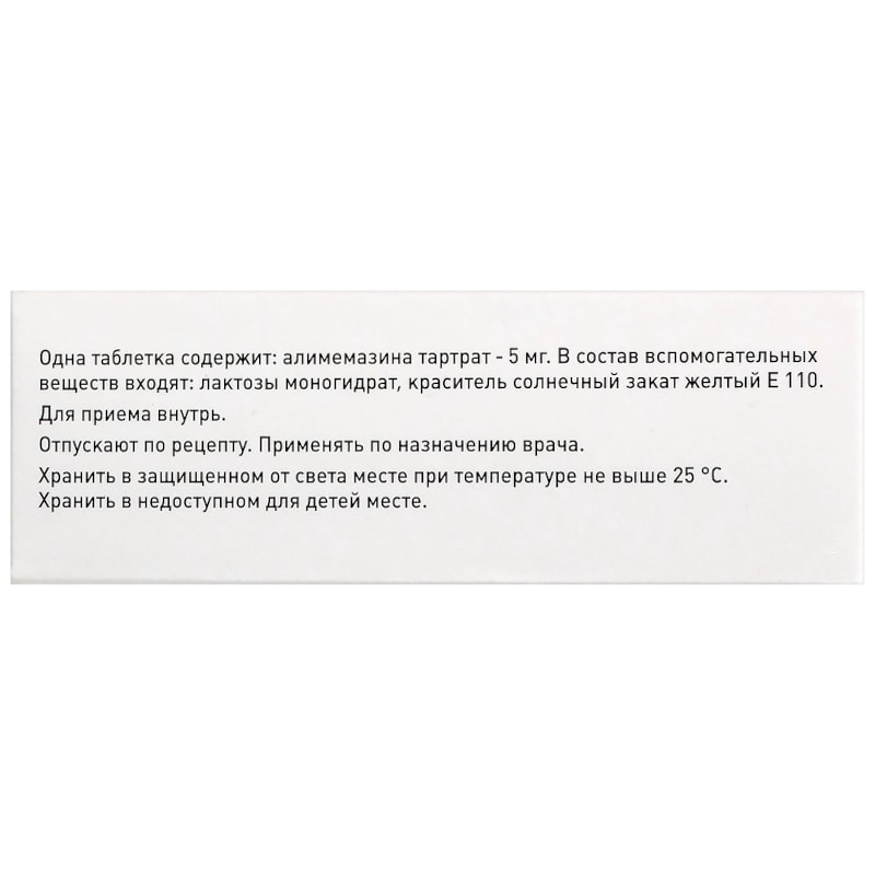 Тералиджен 5 мг таблетки 100 шт