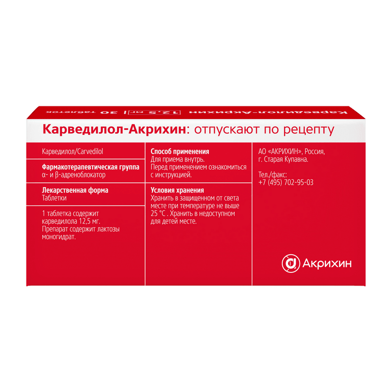 Карведилол-Акрихин 12,5 мг таблетки 30 шт