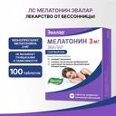 Мелатонин Эвалар таблетки 3 мг 100 шт