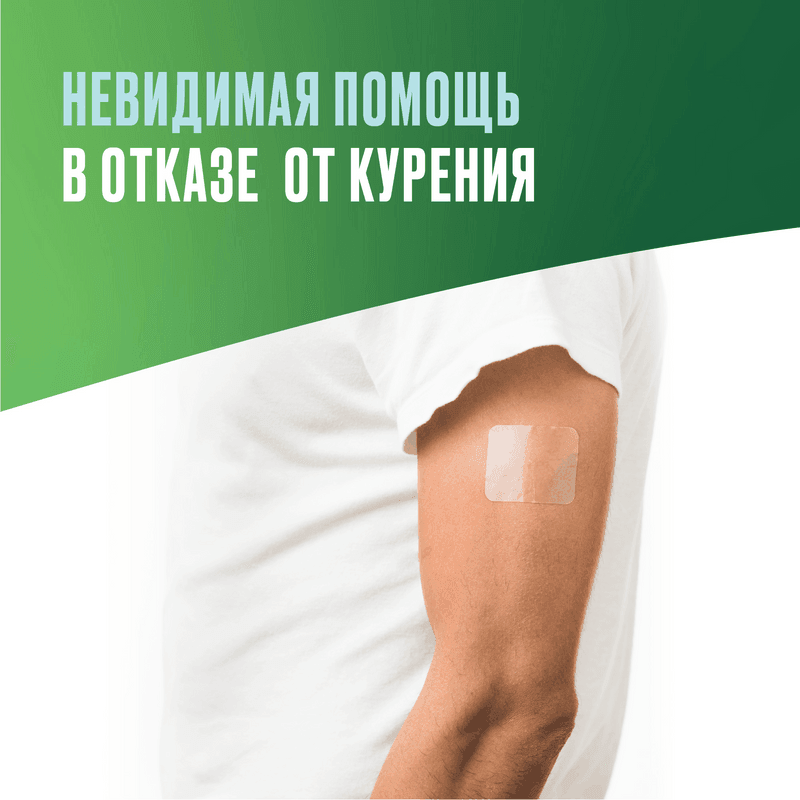 Никоретте 25 мг/16 ч пластырь трансдермальный 1 этап 7 шт