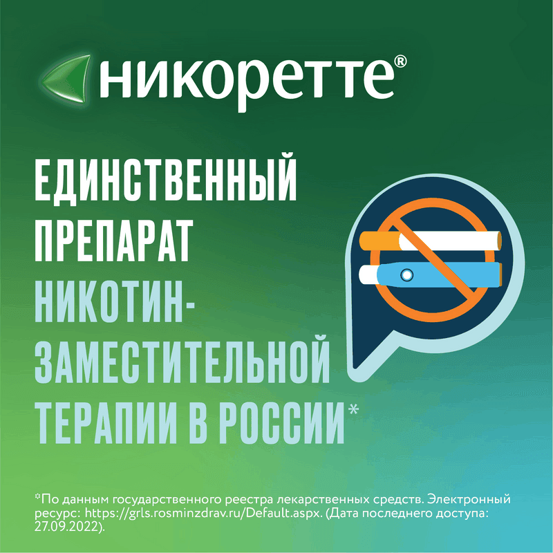 Никоретте 25 мг/16 ч пластырь трансдермальный 1 этап 7 шт