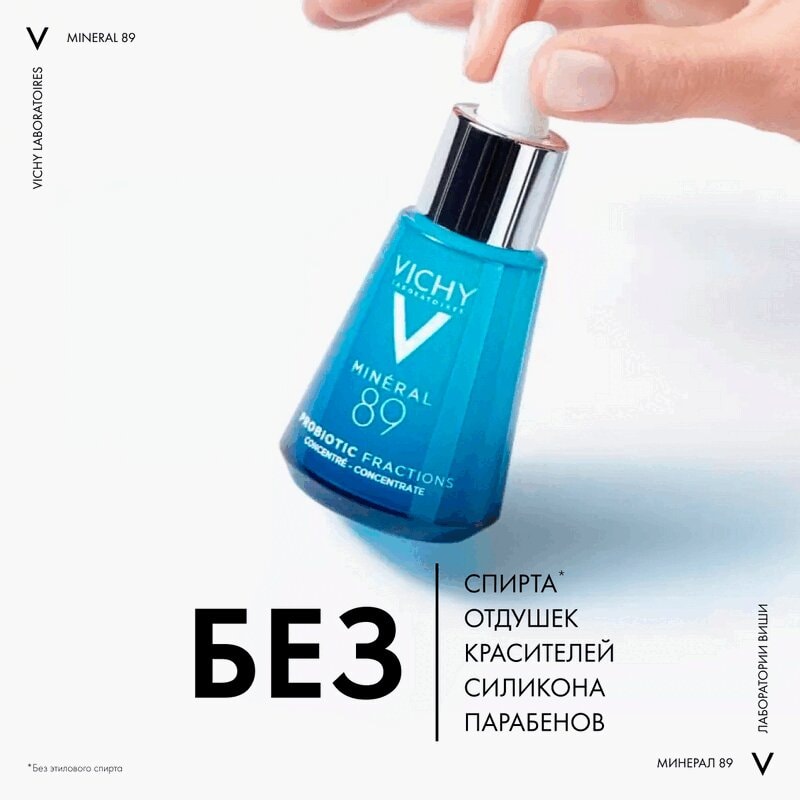 Vichy Mineral 89 Probiotic Fractions Сыворотка-концентрат укрепляющая и восстанавливающая 30 мл
