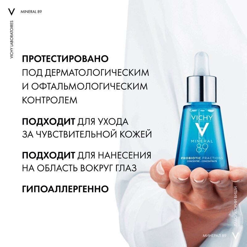 Vichy Mineral 89 Probiotic Fractions Сыворотка-концентрат укрепляющая и восстанавливающая 30 мл