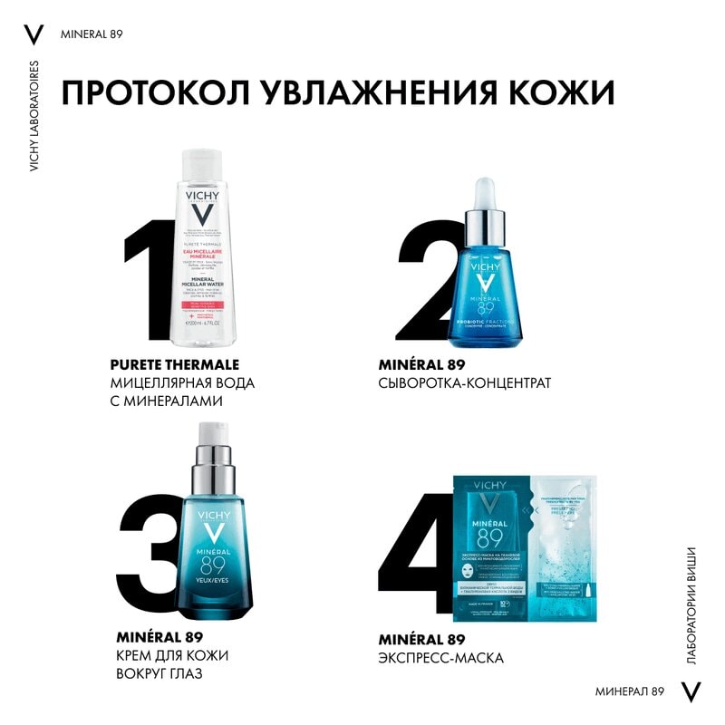 Vichy Mineral 89 Probiotic Fractions Сыворотка-концентрат укрепляющая и восстанавливающая 30 мл